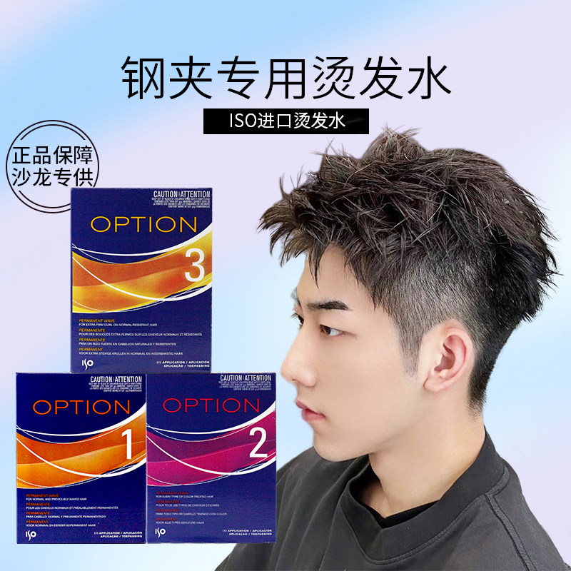 进口资生堂烫发水钢夹烫发水家用男士专用烫头发药水无刺激烫发剂