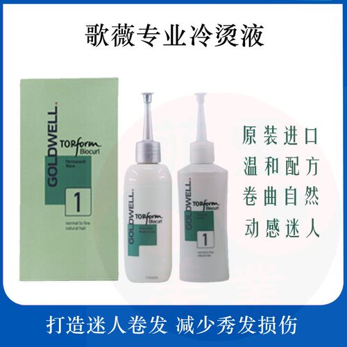 歌薇冷烫烫发水锡纸药剂药水摩根