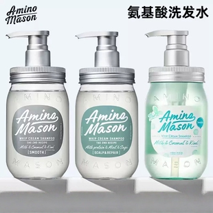 日本amino mason氨基酸洗发水护发素套装丰盈蓬松薄荷清爽洗发露