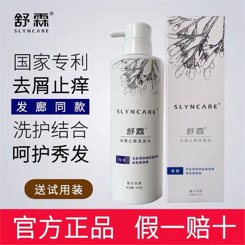 舒霖洗发水官方旗舰品洗剂去头皮屑止痒屑净正品洗发露乳控油除螨