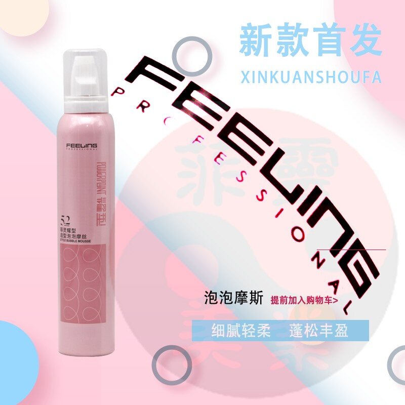 菲灵泡沫发蜡弹力素女卷发保湿蓬松男生湿发造型泡泡摩丝发胶定型