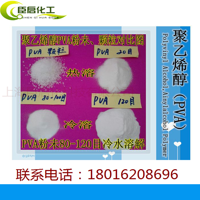 中石化聚乙烯醇颗粒2488 PVA2488颗粒热溶粘度高