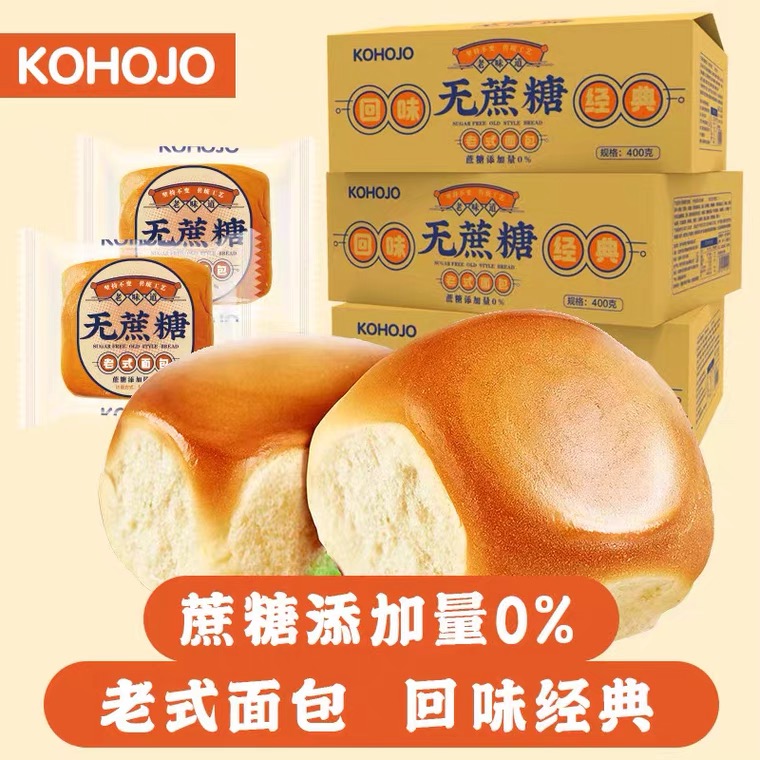 KOHOJO无蔗糖老式面包蛋糕点心