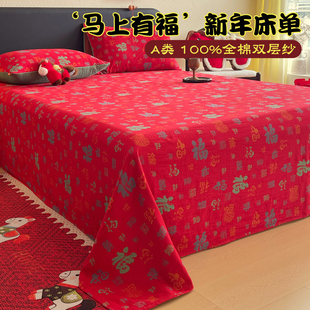 红色喜庆福字床单单件纯棉100全棉裸睡A类双层纱高质量防滑床笠款