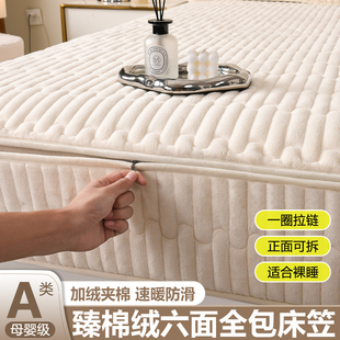 冬季加绒床笠六面全包围新型拉链式床垫保护罩定制牛奶绒加厚夹棉
