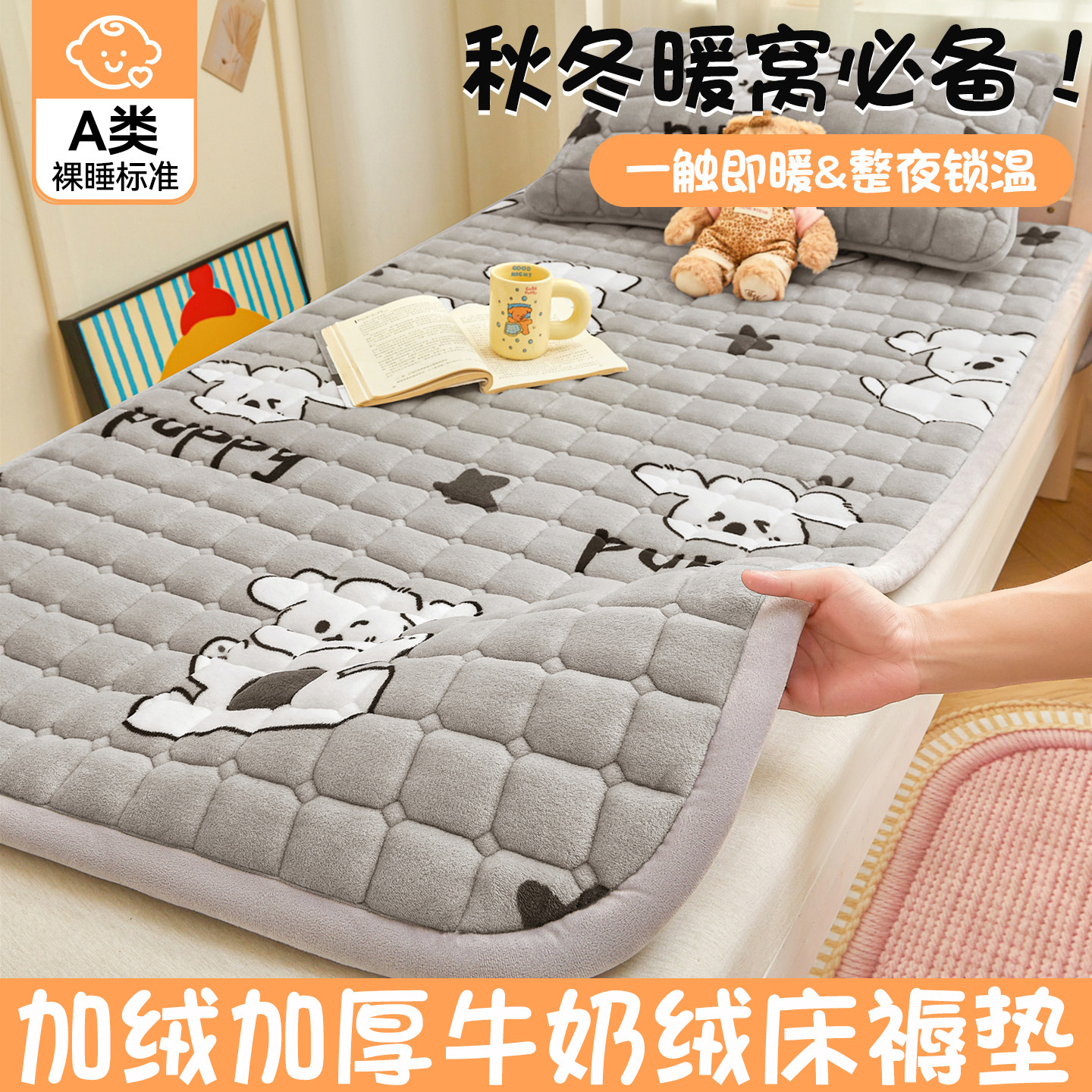 冬季保暖牛奶绒床褥垫被可水洗