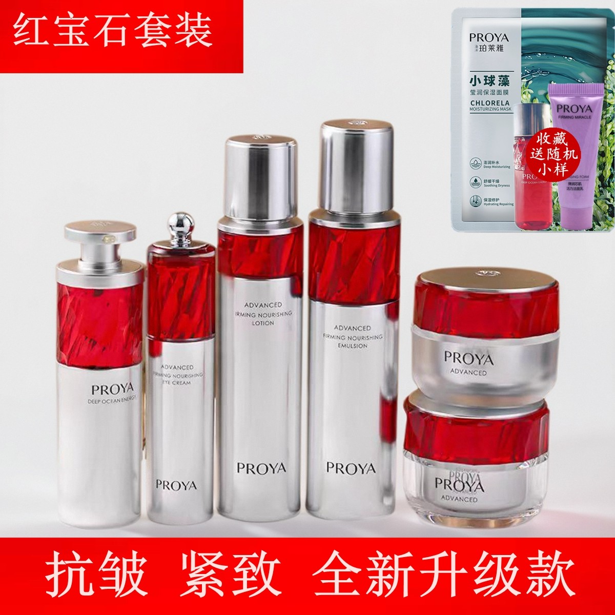 珀莱雅红宝石套装水乳精华脸部紧致抗皱补水滋润淡化细纹护肤正品