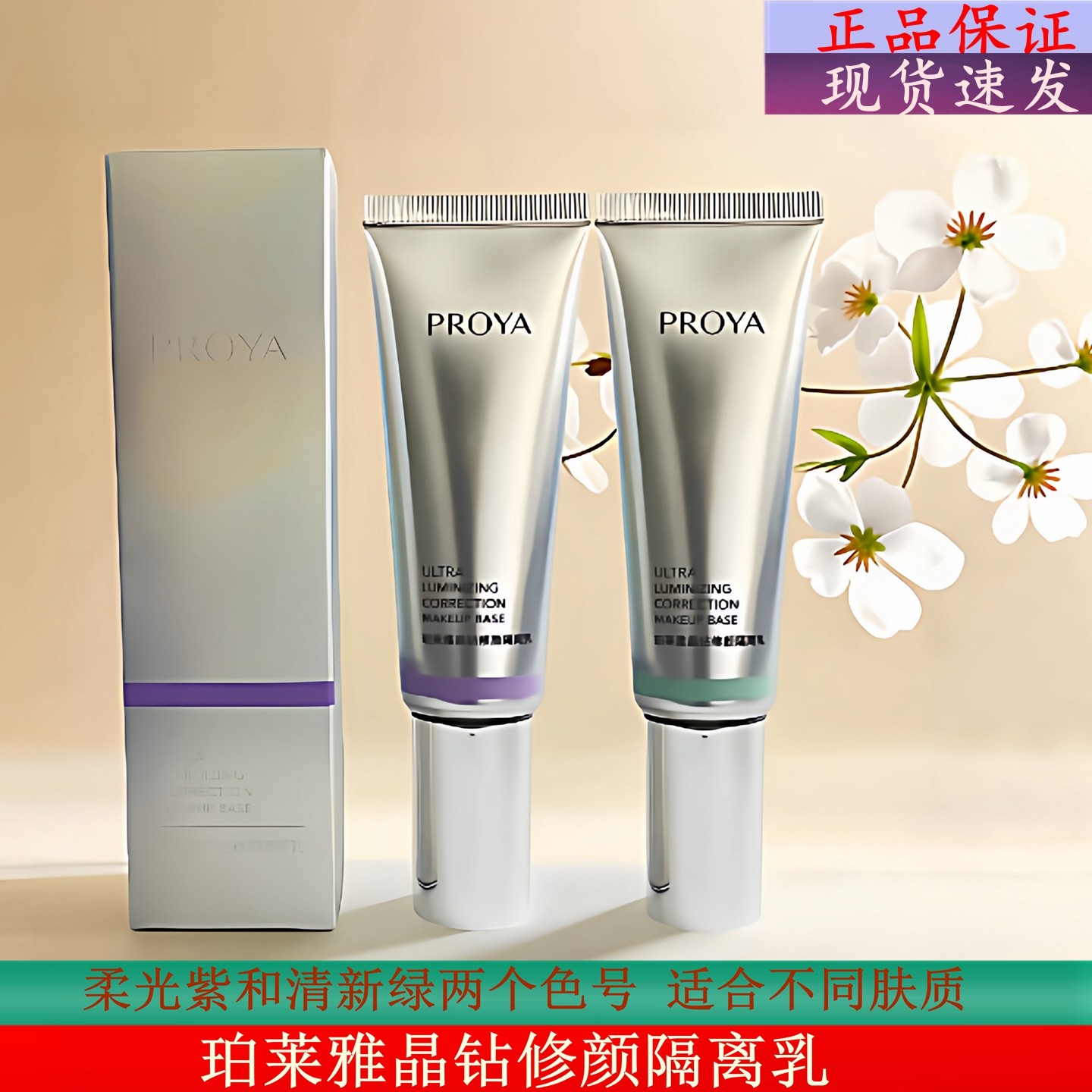 珀莱雅隔离霜BB霜靓白芯肌防晒隔离乳清新绿美白遮提亮妆前乳正品