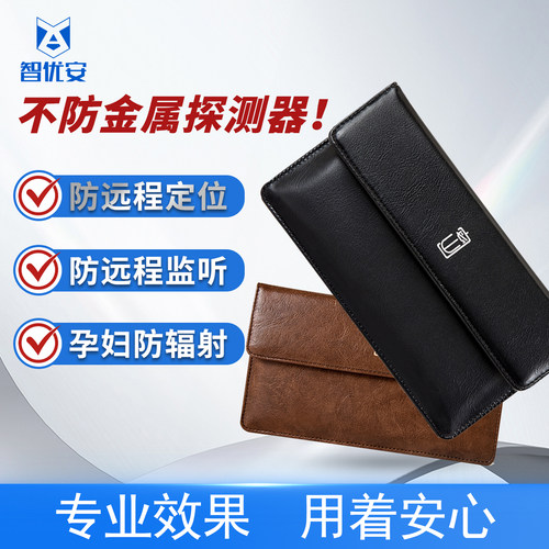 手机信号屏蔽袋辐射包