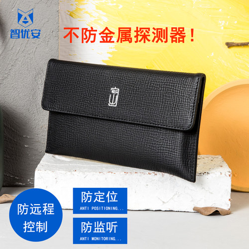 牛皮商务手机信号屏蔽袋防定位包