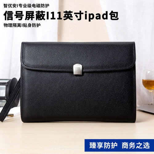 iPad包屏蔽袋平板电脑法拉第袋