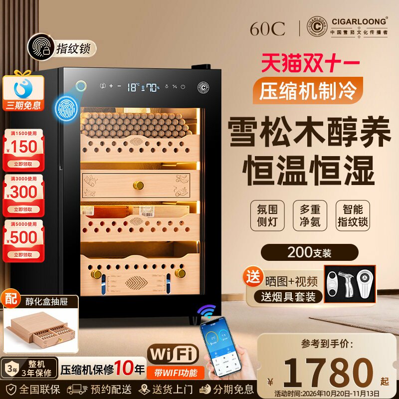 茄龙60C雪茄柜雪松木层架恒温恒湿智能WiFi净氨雪茄恒湿柜指纹锁