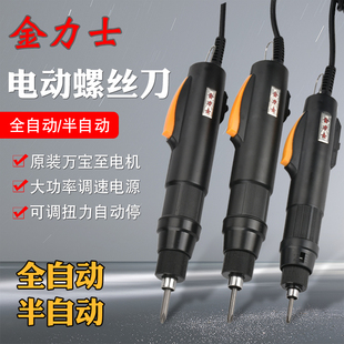 801T 800T 802T 电批POL 金力士全自动停电动螺丝刀维修手持式