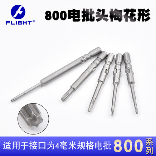 FLIGHT梅花加长电批头自动化