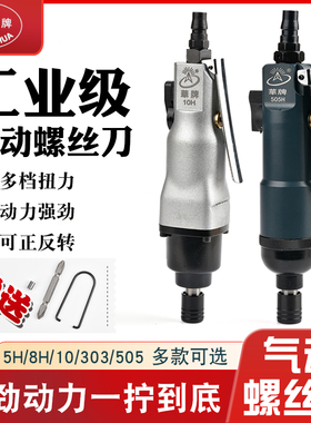 华牌风批气动螺丝刀大功率工业级5H10H风批气动工具风动气批起子