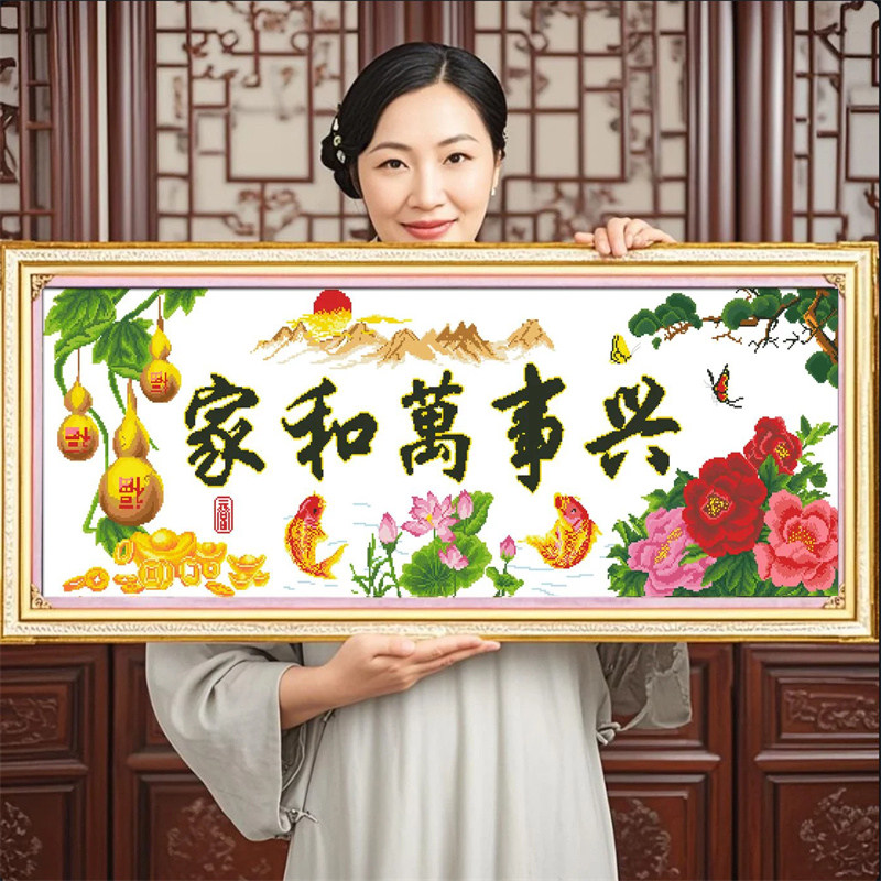 家和万事兴2026年新款自己手工刺绣十字绣线绣客厅挂画葫芦九鱼图