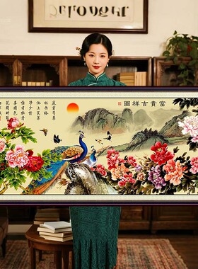 富贵吉祥孔雀图案2026新款自己手工刺绣十字绣线绣满绣客厅牡丹花