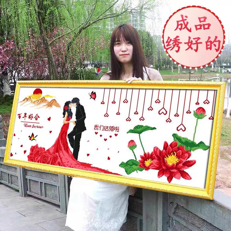 成品已绣好的结婚2025新款机绣十字绣线绣纯手工出售客厅卧室婚房