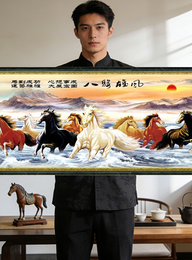 八骏图马到成功2026年新款自己手工刺绣十字绣线绣高端客厅八匹马