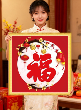 福字2026新款自己手工刺绣十字绣小幅小件简单线绣客厅家用玄关福