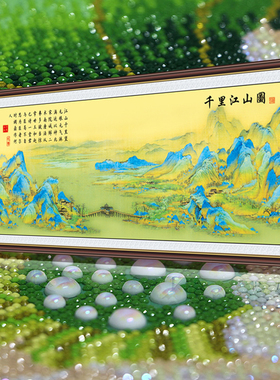 千里江山图2026新款水晶钻石画满钻点钻贴钻十字绣砖石秀客厅大气