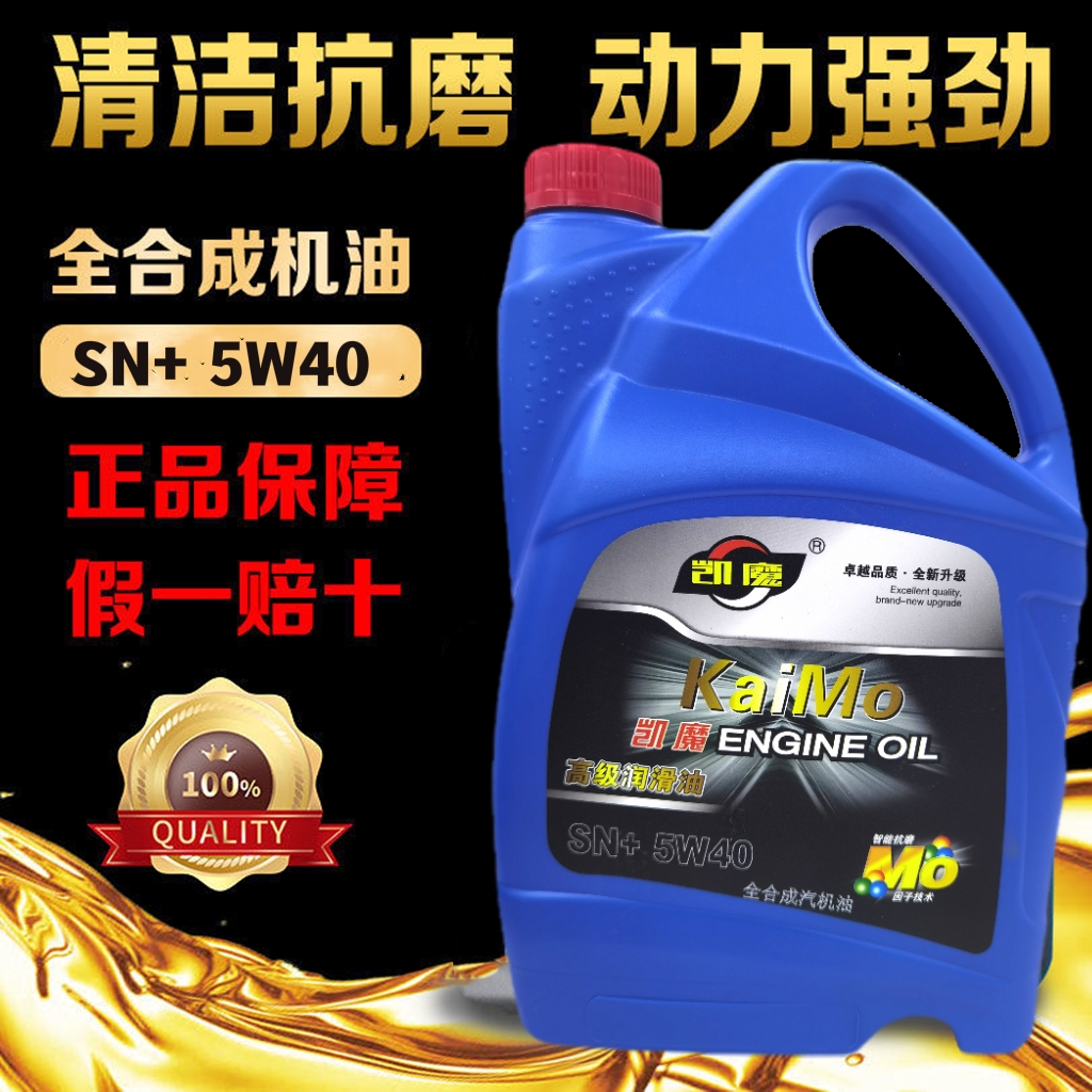合成汽油机油SN5W40四季通用汽油机油节省燃油降低噪音