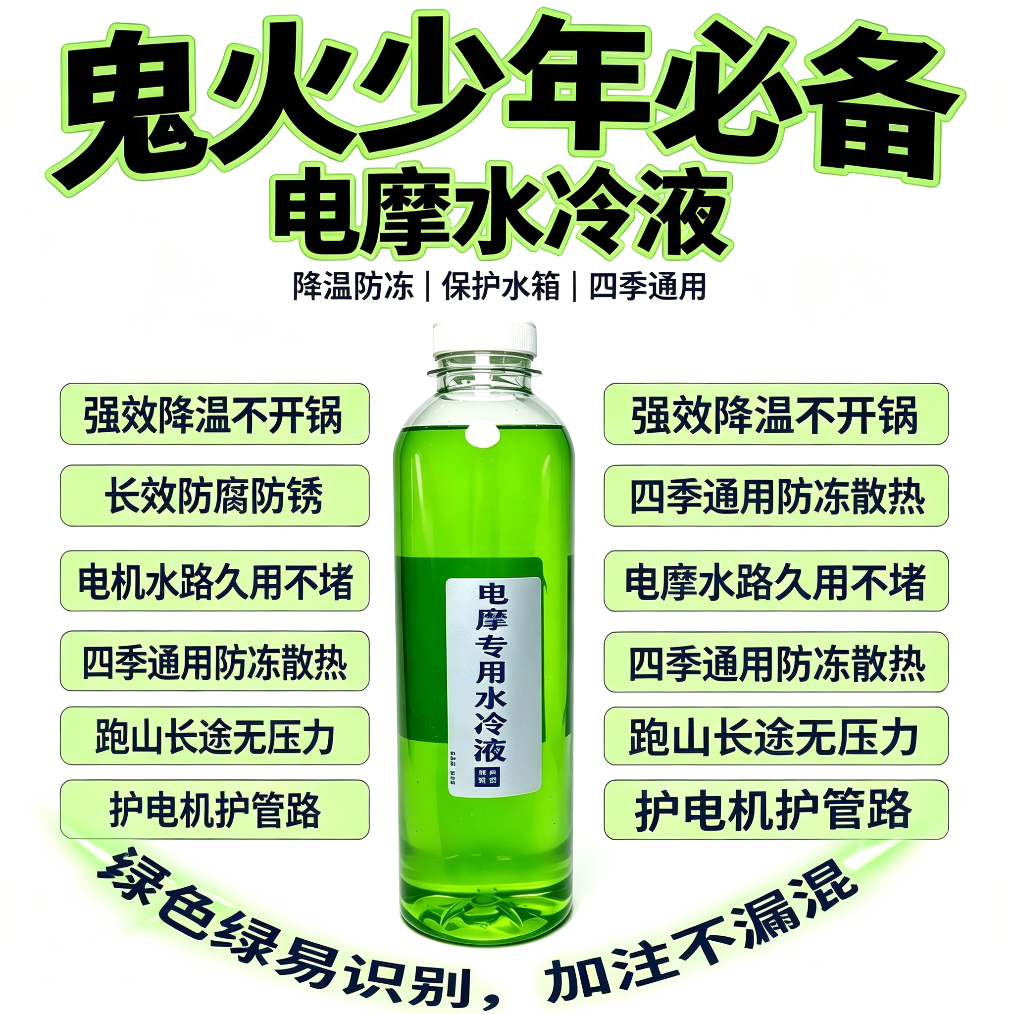 电摩水冷液电动车水冷液电摩控制器专用水冷液
