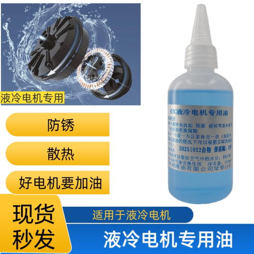 绿源液冷电机专用油油冷电机专用油防锈散热导热