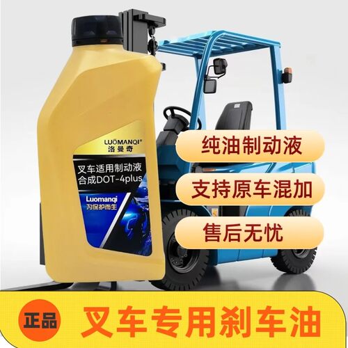 叉车适用刹车油制动液离合器油DOT-4杭叉合力叉车龙工叉车