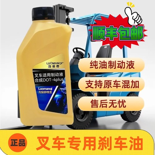 叉车专用刹车油制动液 合力 龙工 杭叉车