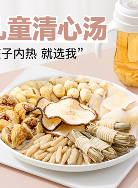 儿童清心汤灯芯草麦冬汤料包宝宝心火旺磨牙雪梨清心茶煲汤材料包