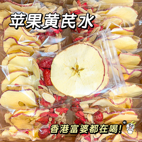 苹果黄芪水麦冬红枣枸杞茶春夏三伏天养生茶茶包女生气血元气水 - 封面
