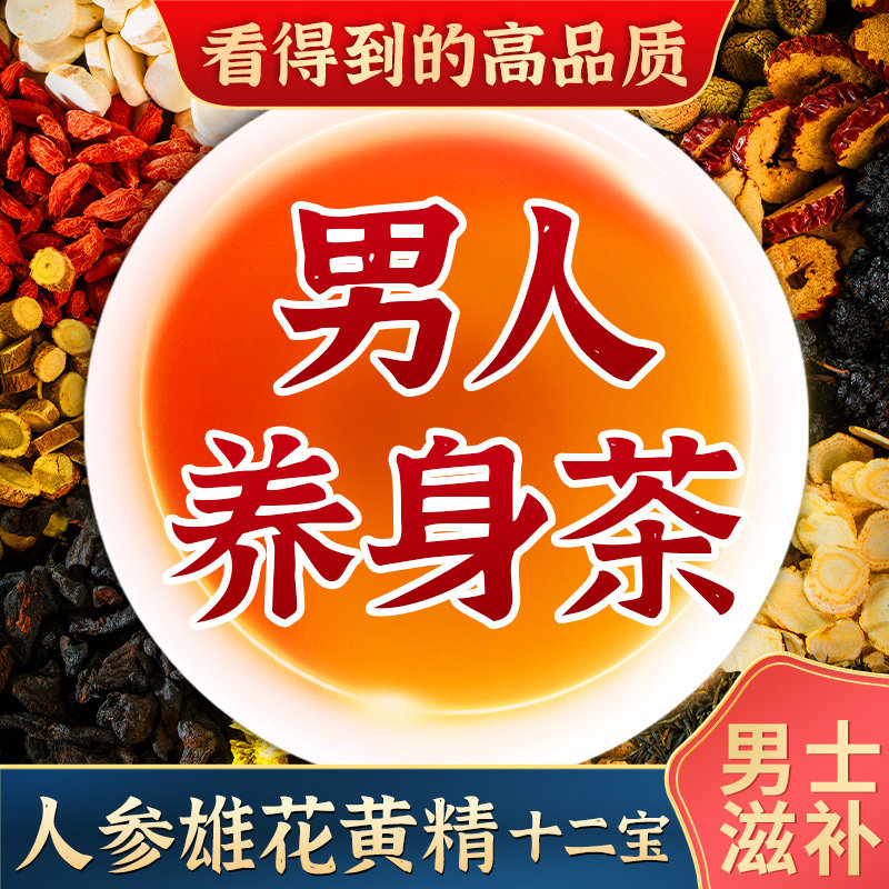 人参五宝茶八宝茶菊花枸杞茶男肾男人男士春夏夏天熬夜养生茶茶包