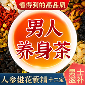 人参五宝茶八宝茶菊花枸杞茶男肾男人男士 秋冬冬天熬夜养生茶茶包