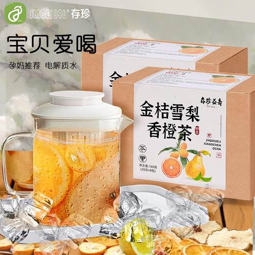 存珍益寿金桔雪梨热橙茶泡水饮品