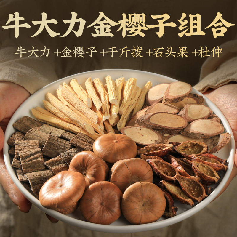 金樱子牛大力千斤拔石头果杜仲泡酒料男性中药材五件套药酒泡茶