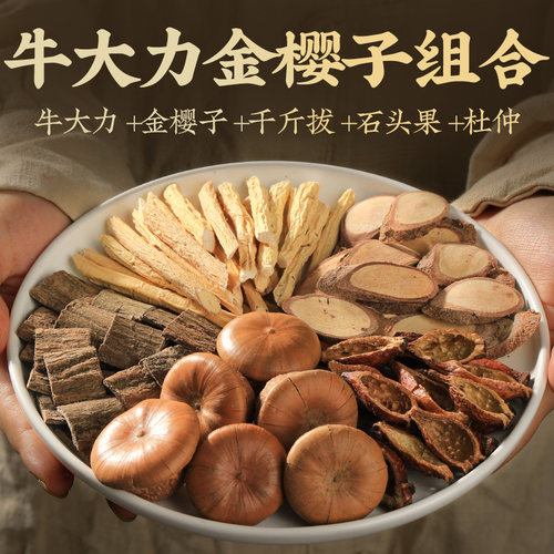 金樱子牛大力千斤拔石头果杜仲