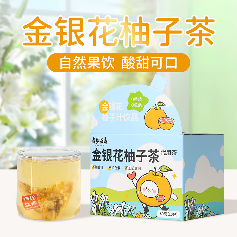 金银花柚子茶柚子汁儿童果茶养生茶茶包植物饮料春夏夏季冲泡饮品