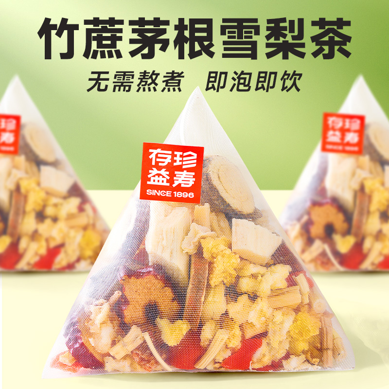 竹蔗茅根雪梨茶包马蹄水凉茶冷泡