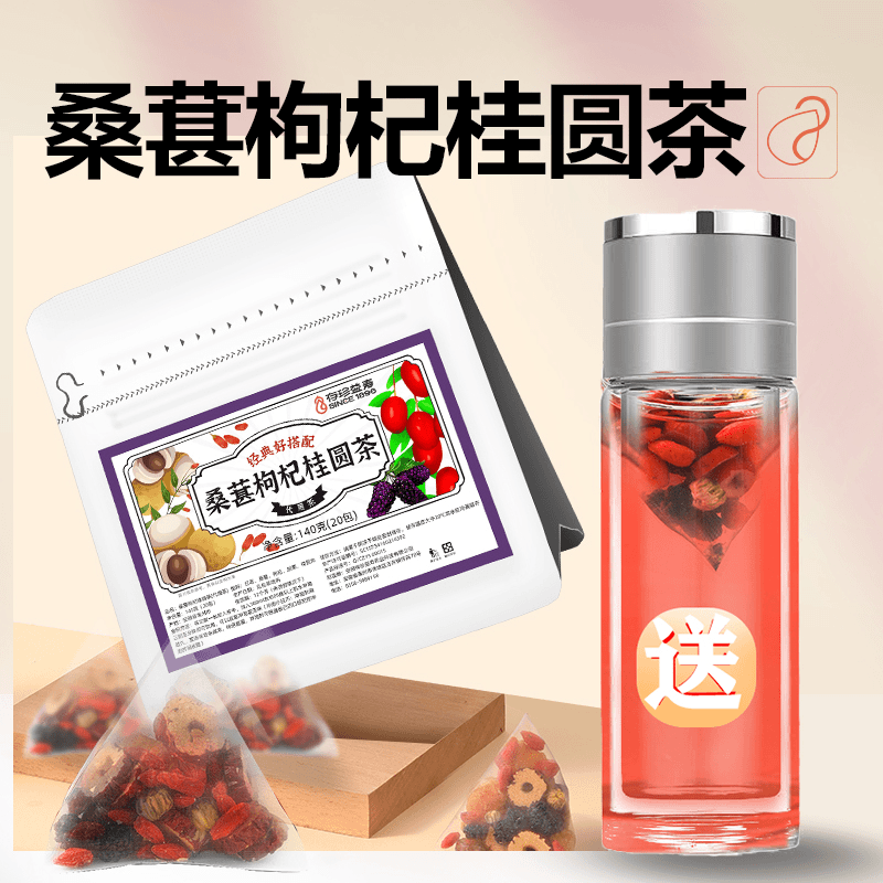 桑葚枸杞桂圆茶男士夏季熬夜养生