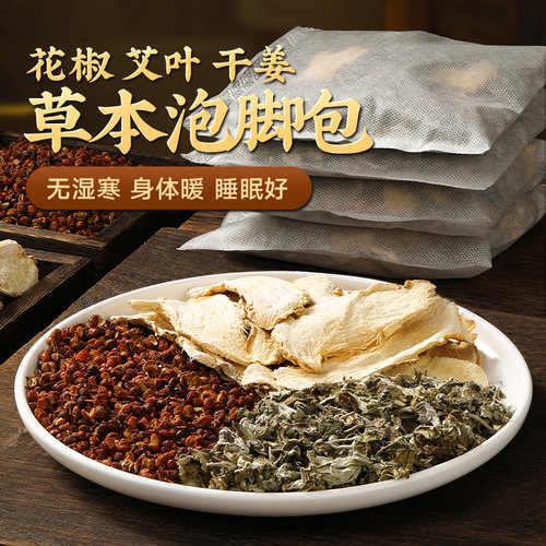 三伏天泡脚药包生姜艾叶