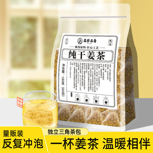 姜茶男士无糖原味茶包小袋装三伏