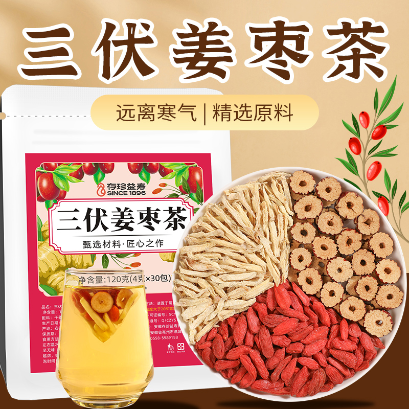 三伏天姜枣茶枸杞姜丝红枣夏季