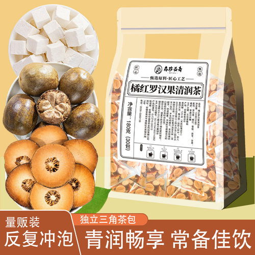 新疆包邮橘红罗汉果清润茶甘草陈皮茯苓雪梨清痰饮养生茶春夏茶包