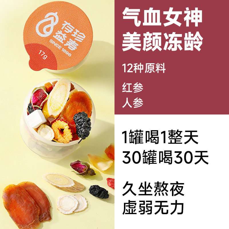 红参黄芪气血茶桂圆红枣枸杞茶