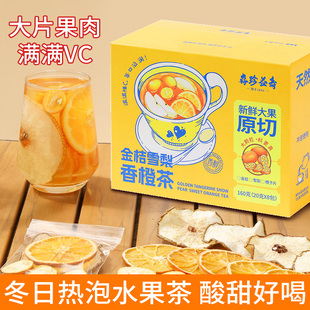 存珍益寿金桔雪梨热橙茶泡水饮品适合女生喝的网红爆款水果茶茶包
