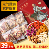 黄芪红枣桂圆枸杞茶玫瑰花花茶组合补养女人气血养生茶秋冬调理