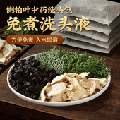 侧柏叶洗头包粉何首乌中药材生草本无患子皂角养发粉泡头药包发