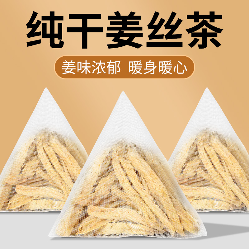 三伏天姜丝茶姜茶养生茶饮品暖胃