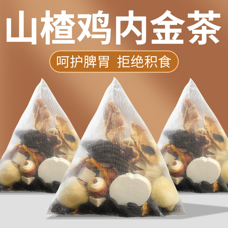 山楂鸡内金脾胃去儿童内热消麦芽原材料积食春夏养生茶茶包调理